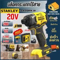 ราคา ส่งเร็ว ถูกสุด STANLEY บล็อคกระแทกไร้สาย รุ่น SBW910M1K B1 Brushless 1 2 นิ้ว 280Nm ชุดบล็อคกระแทก บล็อคไร้สาย (27179056898)