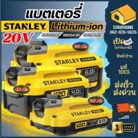 ราคา ส่งเร็ว ถูกสุด STANLEY แบตเตอรี่ 20V รุ่น SB202 B1 แบต2 0Ah SB204 B1 แบต4 0Ah SB206 B1 แบต6 0Ah อะไหล่แบต แบตเตอรี่ (26279056841)