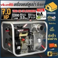 ราคา ส่งเร็ว ถูกสุด VIGOTECH เครื่องยนต์สูบน้ำดีเซล 7 แรง 4 จังหวะ รุ่น VIGO DE30 PREMIUM สตาร์ทแบบใช้มือดึง 3 3 นิ้ว (24952747003)