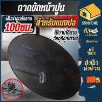 ราคา ส่วเร็ว ถูกสุด ถาดขัดหยาบ สำหรับแมงปอ เส้นผ่าศูนย์กลางขนาด 100 ซม เครื่องขัดมันพื้นปูน ถาดแมงปอ ถาดขัดหยาบ ถาดขัดปูน (20436139761)