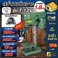 ราคา ส่งเร็ว ถูกสุด Tiger สว่านแท่นเจาะ รุ่น T 13V หัวจับ 13 มม 1 2 ความเร็วรอบ 5 ระดับ ระยะในการเจาะ 65 มม สว่านเเท่น (15113509627)