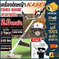 ราคา เครื่องตัดหญ้า KASEI รุ่น CG411 KASEI เครื่องตัดหญ้า 2 จังหวะ ชนิดข้อแข็ง เครื่องตัดหญ้าสะพายหลัง สะพายบ่า ตัดหญ้า (13175971967)