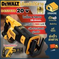 ราคา DEWALT รุ่น DCS367B เลื่อยชักไร้สาย 20V Brushless เครื่องเปล่า (44253527708)