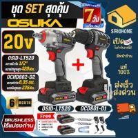ราคา ส่งเร็ว ถูกสุด OSUKA บล็อกไฟฟ้า สว่านไฟฟ้า รุ่น OCD801 D1 OSID LT520 บล็อกแบตเตอรี่ ไร้สาย 20v สว่านแบต (28712438014)