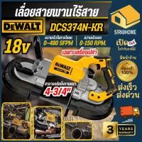 ราคา ส่งเร็ว ถูกสุด DEWALT เลื่อยสายพานไร้สาย รุ่น DCS374N เฉพาะเครื่อง เลื่อยสายพาน 18V เลื่อย สายพาน DCS374N KR เลื่อย (27905168962)