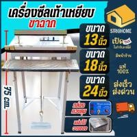 ราคา ส่งเร็ว ถูกสุด เครื่องซีลเท้าเหยียบ ขาฉาก ขนาด 13 นิ้ว 18นิ้ว 24นิ้ว โต๊ะซีล ที่ซีนถุง แพ็คถุง เครื่องรีดถุง ปิดปากถุง (27781435111)