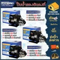 ราคา ส่งเร็ว ถูกสุด LUCKY PRO ปั๊มน้ำอัตโนมัติ รุ่น LQ200 LQ400 LQ800 ขนาด 200 วัตต์ 400 วัตต์ 800W ปัั๊มน้ำ ปั๊มอัตโนมัติ (12720082647)