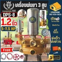 ราคา ส่งเร็ว ถูกสุด DIAMOND ปั๊มพ่นยาสามสูบ รุ่น DPS 80 ขนาด 1 2 นิ้ว ปั๊มสามสูบ ปั้มพ่นยาสามสูบ 1 2 เครื่องพ่นยา พ่นยา (24069958848)
