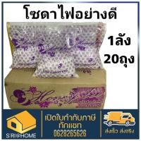 ราคา ยกลัง20ถุง โซดาไฟ เกล็ดโซดาไฟอย่างดี น้ำหนัก 800กรัม ถุง สินค้าคุณภาพ มาตรฐานอุตสากรรม จำกัด โซดา เกล็ดโซดา (16886645601)