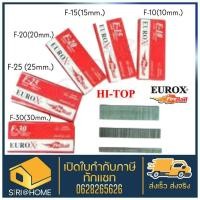 ราคา EUROX ลูกแม็กลม ลูกแม็ก ลูกแม๊กลมยิงตะปู ลูกแม๊ก ลูกแม็กขาเดี่ยว F 10 F 15 F 20 F 25 F 30 F 35 F 50 แม๊ก แม็ก (7536596349)