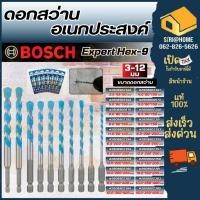 ราคา ส่งเร็ว ถูกสุด BOSCH ดอกสว่าน Expert Hex 9 Multi Construction มีขนาด 3 12มม สามารถเจาะได้ทั้ง PVC เหล็ก อลูมิเนียม (23887919484)