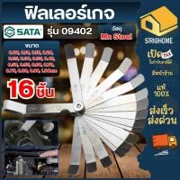 ราคา ส่งเร็ว ถูกสุด SATA ฟิลเลอร์เกจ 32 ชิ้นชุด 0 02 1 00 มม รุ่น 09407 09402 16 ชิ้นชุด 0 05 1 00 มม เกจวัด (54454790519)