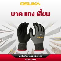ราคา ส่งเร็ว ถูกสุด OSUKA ถุงมือกันบาด รุ่น OPG31001 ถุงมือช่าง ถุงมือตัด ถุงมือ ถุงมือช่าง ถุงมือทำงาน (52456754257)