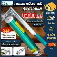 ราคา ส่งเร็ว ถูกสุด SATA กระบอกอัดจารบี 600 ซีซี รุ่น 97204A ปืนอัดจารบี New Air Vent Valve Grease Gun 600CC กระบอกจารบี (51454795204)