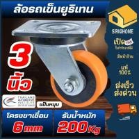 ราคา ส่งเร็ว ถูกสุด Mr Wheel ล้อยูริเทน ขาเงิน ล้อรถเข็น 3 นิ้ว โครงขาเหล็กเชื่อม 6mm ล้ออเนกประสงค์ ทนทาน ล้อ 3 แข็งแรง (50456125040)