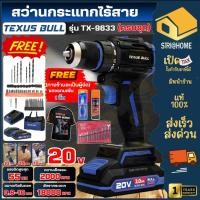 ราคา ส่งเร็ว ถูกสุด TEXUS BULL สว่านกระเเทกไร้สายไร้แปรงถ่าน รุ่น TX 9633 สว่านคอสั้นพิเศษ พร้อมอุปกรณ์ 33 ชิ้นในกล่อง (24496863362)