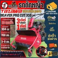 ราคา Tazawa รถตัดหญ้าย่อยหญ้า รุ่น Beaver Pro Cut X10 รถตัดหญ้าแบบเดินเอง รถตัดหญ้า (24152309965)