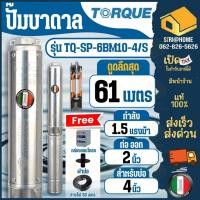 ราคา TORQUE ปั๊มบาดาล 2 นิ้ว พร้อมกล่องควบคุม รุ่น TQ SP 6BM10 4 S ปั๊มน้ำอิตาลี 1HP 220V 1 5 แรง 10 ใบ ดูดน้ำลึก ปั๊มบาดาล (24055340572)
