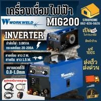 ราคา เครื่องเชื่อมอินเวอร์เตอร์ WORKWELD รุ่น MIG200 220Vตู้เชื่อม 2 ระบบ ตู้เชื่อม MMA MIG 2 ระบบ (23225517855)