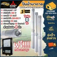 ราคา Mitsubishi DSP ปั๊มน้ำบาดาล รุ่น4DSP 755E32 8 C ปั้มน้ำ ปั้มบาดาล (22120410873)