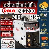 ราคา แถมฟรี ลวดเชื่อมแบบใช้แก๊ส 0 5 มิล 5KG POLO ตู้เชื่อม เครื่องเชื่อม CO2 MIG MAG รุ่น MIG200 เชื่อมลวดแบบใช้แก๊ส (21713053003)