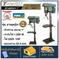 ราคา ส่งเร็ว ถูกสุด TIGER สว่านแท่นเจาะ รุ่น T 25H ขนาค 1นิ้ว 1500 W ผลิตโรงงานเดียวกับ PUMA สว่านแท่นเจาะ (21613521575)