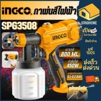 ราคา INGCO กาพ่นสีไฟฟ้า รุ่น SPG3508 รุ่นงานหนัก พ่นสี กาพ่น กาล่าง เครื่องพ่นสี เครื่องพ่นสีไฟฟ้า (20291557343)