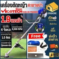 ราคา ส่งเร็ว ถูกสุด VIGOTECH เครื่องตัดหญ้า 4 จังหวะ รุ่น VG35 BS PREMIUM 1 9 แรง เครื่องตัดหญ้าสะพายหลัง ตัดหญ้าสะพายบ่า (18695857000)