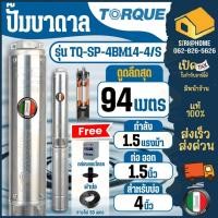 ราคา TORQUE ปั๊มบาดาล รุ่น TQ SP 4BM14 4 S 220v บ่อ 4 นิ้ว 1 5 HP 14 ใบพัด ท่อออก1 5 นิ้ว ดูดน้ำลึก submerse ซับเมิร์ส บาดาล (18263509132)