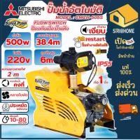 ราคา ส่งเร็ว ถูกสุด Mitsubishi ปั๊มน้ำอัตโนมัติ หลายใบพัด CMCH 505S ปั้มน้ำอัตโนมัติ ปั๊มน้ำ ปั้มน้ำ (16587025140)