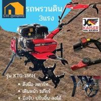 ราคา Kaiser รถพรวนดิน 3 แรง รุ่น KTG 156H เครื่องตีดิน โรตารี่ พรวนดิน รถพรวนดินเดินตาม รถไถพรวนดิน รับประกัน12เดือน (15016505877)