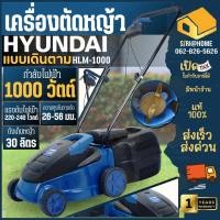 ราคา ส่งเร็ว ถูกสุด HYUNDAI รถเข็นตัดหญ้าไฟฟ้า รุ่น HD GT HLM 1000 รถตัดหญ้า รถเข็นตัดหญ้า ตัดหญ้า (14539831990)