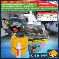 ราคา Super 2000 gold sprayer เครื่องพ่นควันไล่ยุง เครื่องพ่นควัน เครื่องพ่น ไล่ยุง (11324300809)