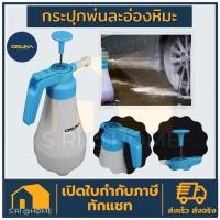 ราคา OSUKA Snowman กระบอกโฟม ถังฉีดโฟม ถังปั๊มโฟม ขนาด 1 8 ลิตร ฟ็อกกี้ ถังพ่นโฟม กระบอกพ่นโฟม ล้างรถ กระบอกพ่นโฟม (11166815022)