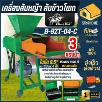 ราคา ส่งเร็ว ถูกสุด BLACK BULL เครื่องสับหญ้า สับข้าวโพด พร้อมกรวยบน รุ่น B 9ZT 04 C สับหญ้า เครื่องสับหญ้า ย่อยหญ้า (8689301010)