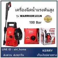 ราคา POLO เครื่องฉีดน้ำแรงดันสูง รุ่น WARRIOR101N เครื่องฉีดน้ำแรงดัน ปั๊มฉีดน้ำแรงดัน ปั๊มฉีดน้ำแรงดันสูง เครื่องล้างอัดฉีด (4862786957)