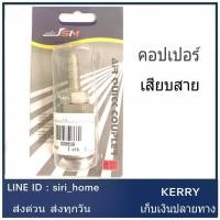ราคา สวมเร็ว คอปเปอร์ปลดเร็ว คอปเปอร์ปั๊มลม คอปเปอ 1 4 Quick Coupler For compressed Air คอปเปอร์เสียบสาย (2207361436)