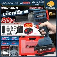 ราคา ส่งเร็ว ถูกสุด MASARU บล็อกไฟฟ้า 20V SCDW 160 ครบชุด สว่าน ประแจไฟฟ้า บล็อคไร้สาย บล็อกไร้สาย บล็อค บล็อกแบต ไขควงไฟ (52056624271)
