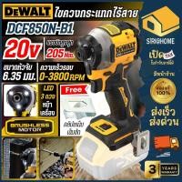 ราคา DEWALT ไขควงกระแทกไร้สาย 20V DCF850N B1 เฉพาะตัวเครื่อง สว่านไขควง Max Atomic ไขควงคอสั้นไขควงแบต (28179738247)