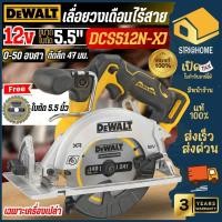 ราคา DEWALT เลื่อยวงเดือนไร้สาย เฉพาะตัวเปล่า รุ่น DCS512N XJ 5 5 นิ้ว 12V 140 มม เครื่องเลื่อย เลื่อยวงเดือน (28079728601)