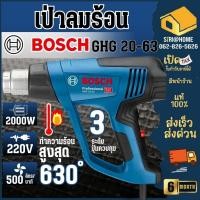 ราคา แท้ ส่งด่วน BOSCH เครื่องเป่าลม รุ่น GHG 20 63 Kits เป่าลม เป่าลมร้อน (28000730488)