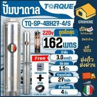 ราคา TORQUE ปั๊มบ่อ รุ่น TQ SP 4BH27 4 S ปั๊มน้ำ Submersible Pump 3 0 HP ปั๊มดูดลึก 27 ใบพัด บ่อ 4 220V ปั๊มบาดาลทอร์ค (27204602785)