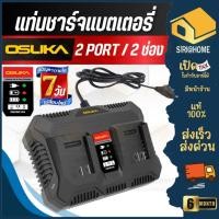 ราคา ส่งเร็ว ถูกสุด OSUKA แท่นชาร์จแบตเตอรี่ 2 พอร์ต 20V รุ่น OSCBC103 ชาร์จแบต แบตosuka 2A แท่นชาร์จเร็ว ที่ชาร์จ โอซูกะ (27167252777)