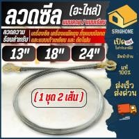 ราคา ส่งเร็ว ถูกสุด ลวดเครื่องซีล 1ชุด 2 เส้น สำหรับเครื่องซีลปากถุง ลวดความร้อน เครื่องเท้าเหยียบ อะไหล่เครื่องซีล ลวดซีล (27151624555)