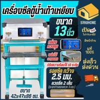 ราคา ส่งเร็ว ถูกสุด เครื่องซีลตู้น้ำ ขนาด 13 นิ้ว ที่ซีลปากถุง เครื่องซีน ซีลเท้าเหยียบ แถมฟรี ลวด2เส้น ซีล ซีล13 ปิดปากถุง (27103471484)