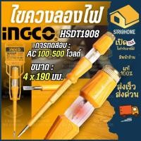 ราคา ส่งเร็ว ถูกสุด INGCO ไขควงวัดไฟ รุ่น HSDT1908 AC 100 500 โวลต์ ไขควงลองไฟ เช็คไฟ การทดสอบ ลองไฟ ไขควง ปากแบน (26176806023)