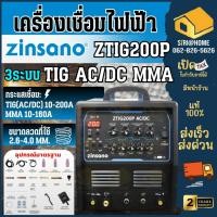 ราคา ส่งเร็ว ถูกสุด ZINSANO เครื่องเชื่อม รุ่น ZTIG200P AC DC อลูมิเนียม ตู้เชื่อม220v เครื่องเชื่อมอินเวอร์เตอร (26000453040)