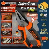 ราคา PUMPKIN PRO คีมปากจิ้งจก ORIGIN ด้ามหนา 8 5 PRO 4CP200GA 17792 (25792547273)