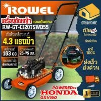 ราคา ROWEL รถตัดหญ้าสนามเครื่องยนต์เบนซิน4จังหวะ รุ่น RW GT CJ20TSWD55 ไม่มีที่เก็บหญ้า รถตัดหญ้าสนาม (25375597853)