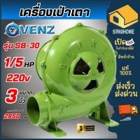 ราคา ส่งเร็ว ถูกสุด VENZ รุ่น SB 30 ไฟ 220 V เป่าลมโบเวอร์ เป่าเตา 3 นิ้ว เครื่องเป่าเตา พัดลมท่อ พัดลมถัง พัดลมหอยโข่ง 3 (25362313460)